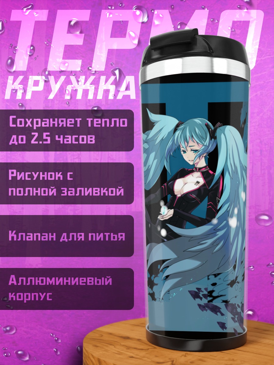 Термокружка Мику Хацунэ с крыльями