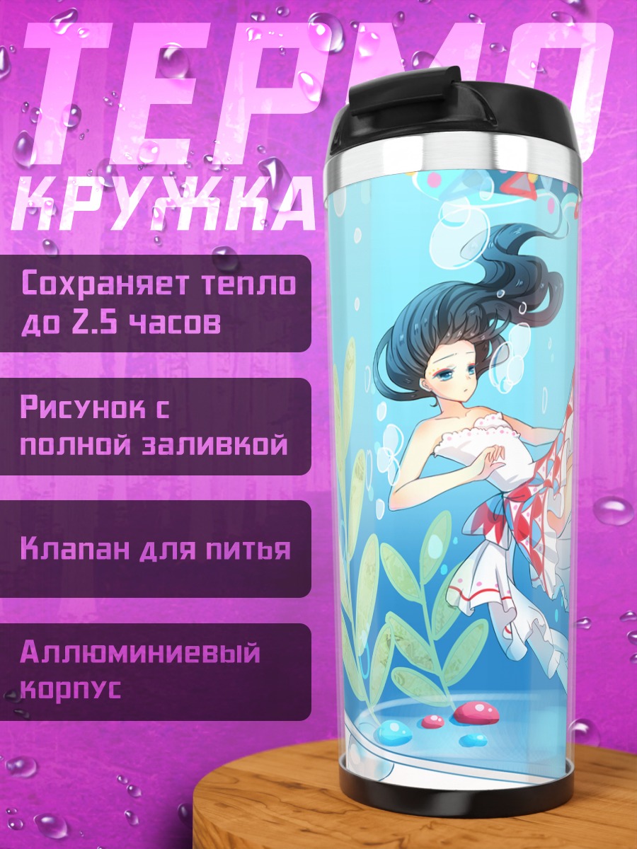 Термокружка Девушка в пузыре