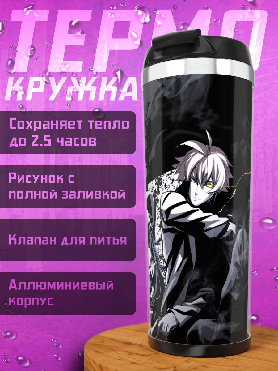 Термокружка Дети Абсолютной Способности