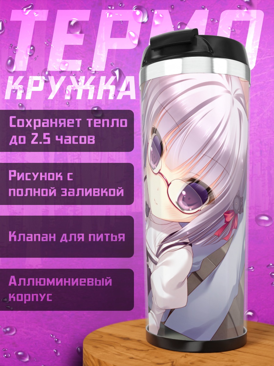 Термокружка Ан Накаджо за книгой
