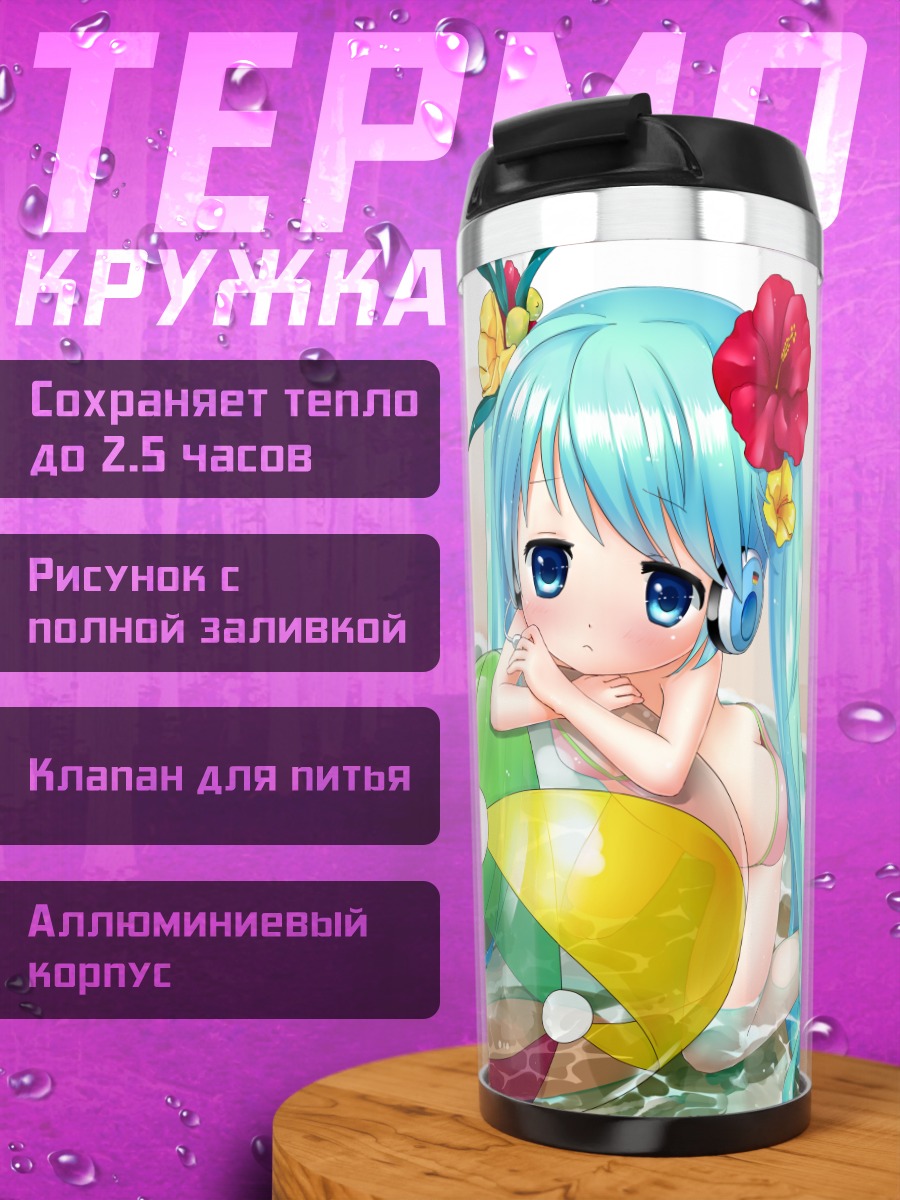 Термокружка Мику Хацунэ на пляже