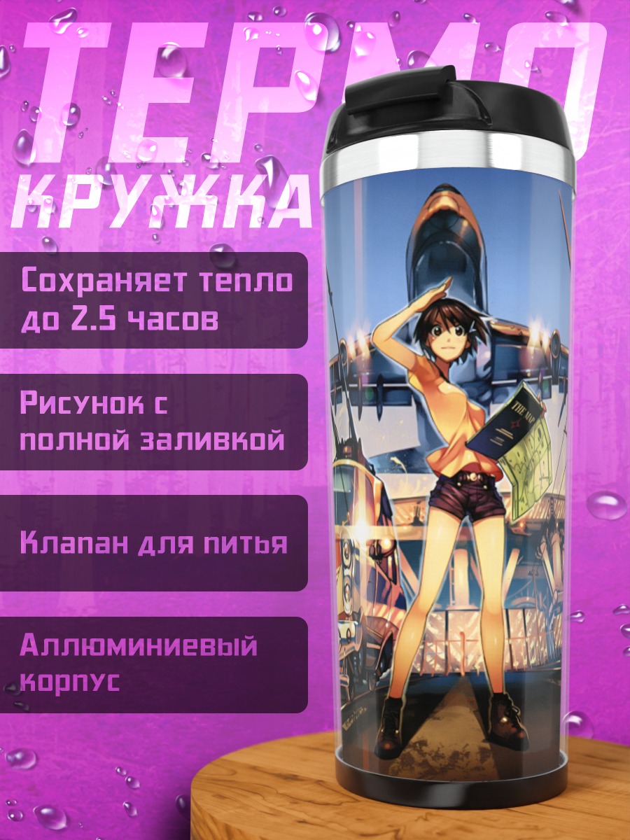 Термокружка Путешествие в небо