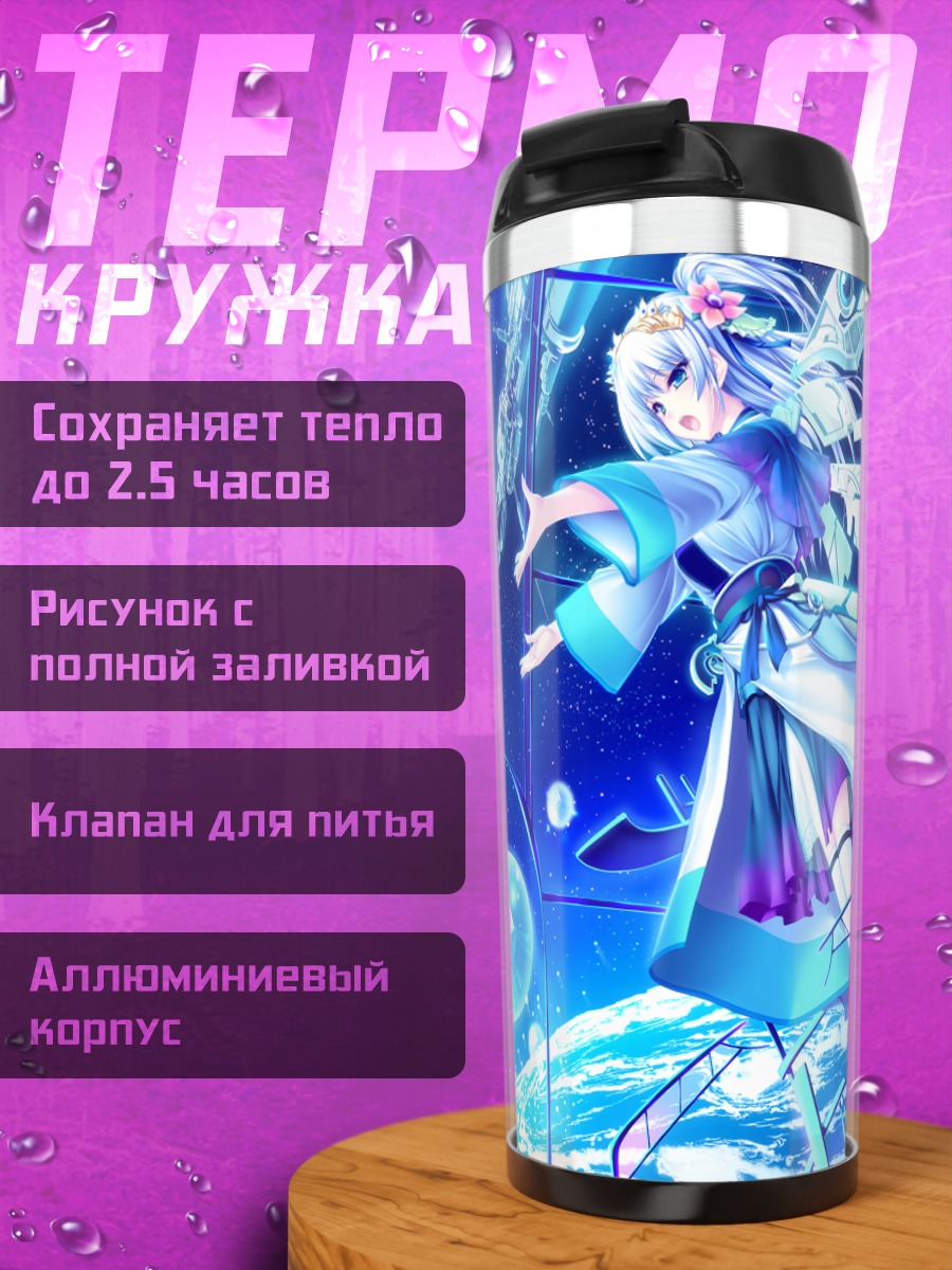 Термокружка Крылатая девушка в звездах