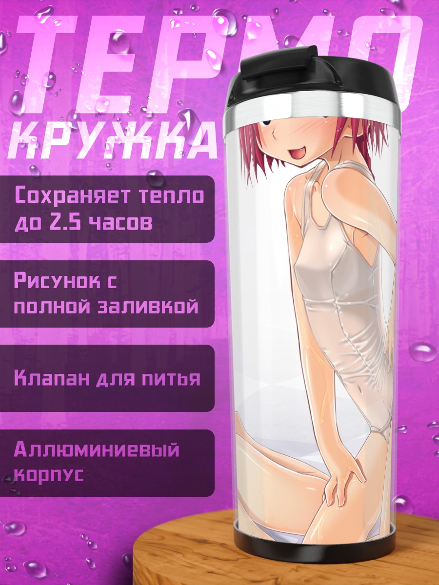 Термокружка Сайка Риндо и подруги