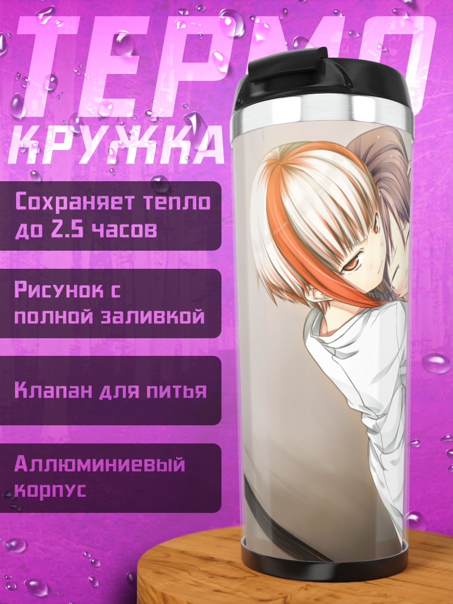 Термокружка Нацуха Саваи и Суми
