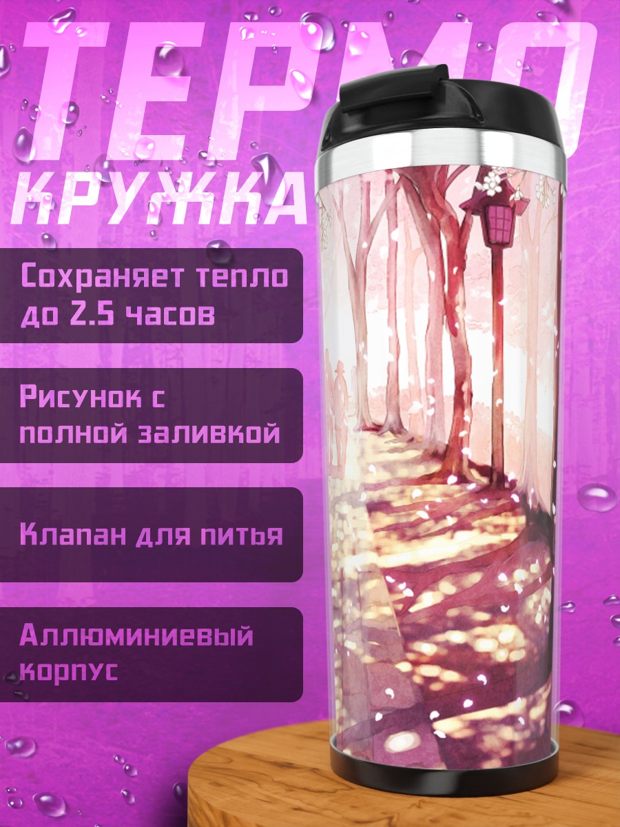 Термокружка Цветение сакуры