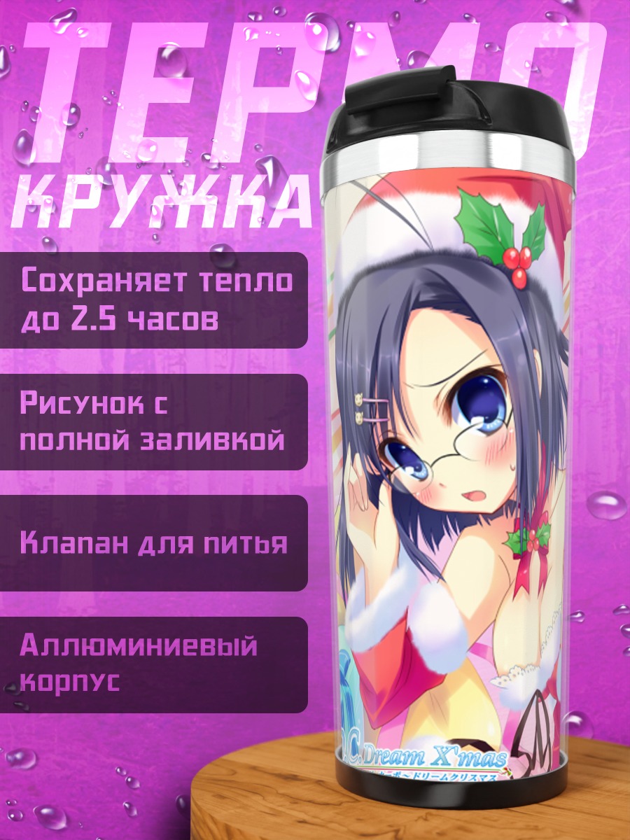 Термокружка Майя Саваи в Санте