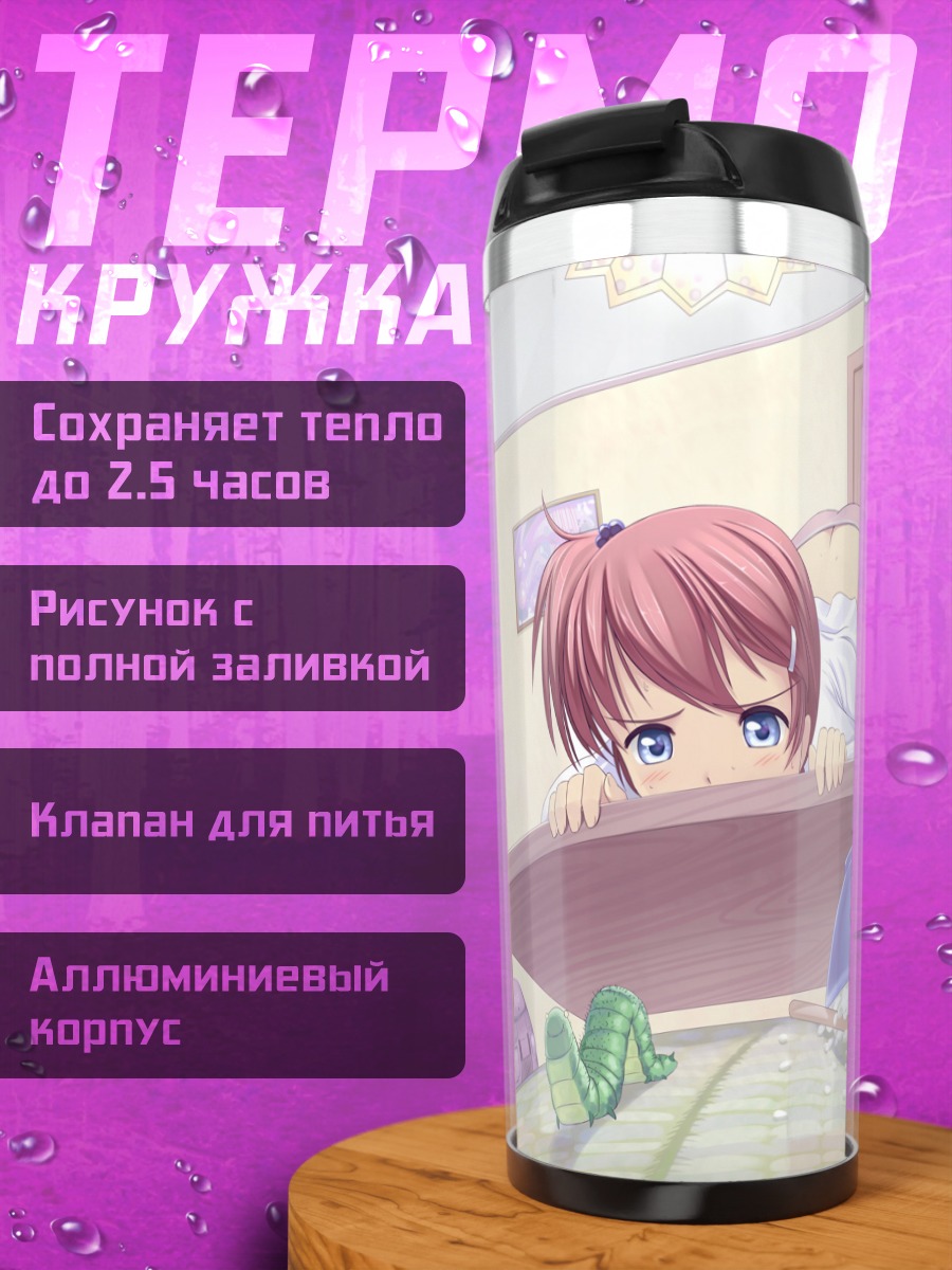 Термокружка Девочка с книгой