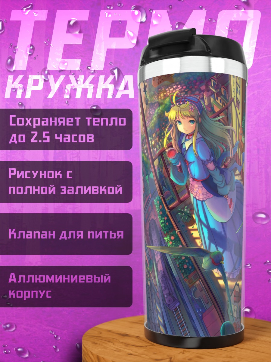 Термокружка Ран Якумо в городе