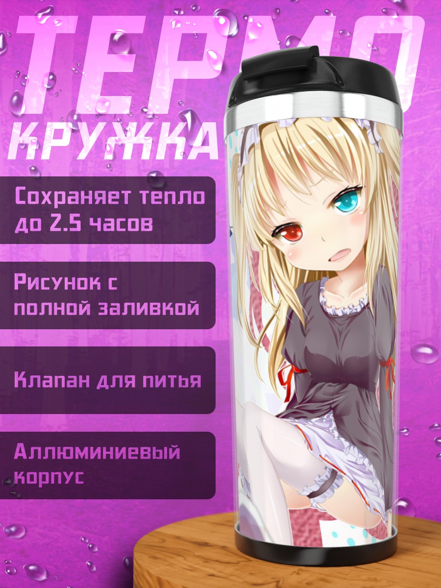 Термокружка Кобато Хасэгава в платье