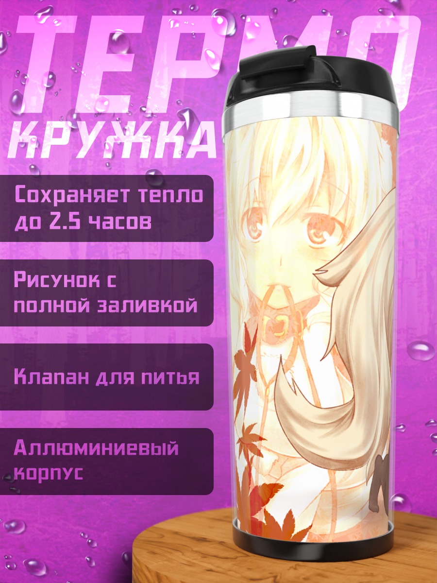 Термокружка Момидзи Инубасири в клёнах