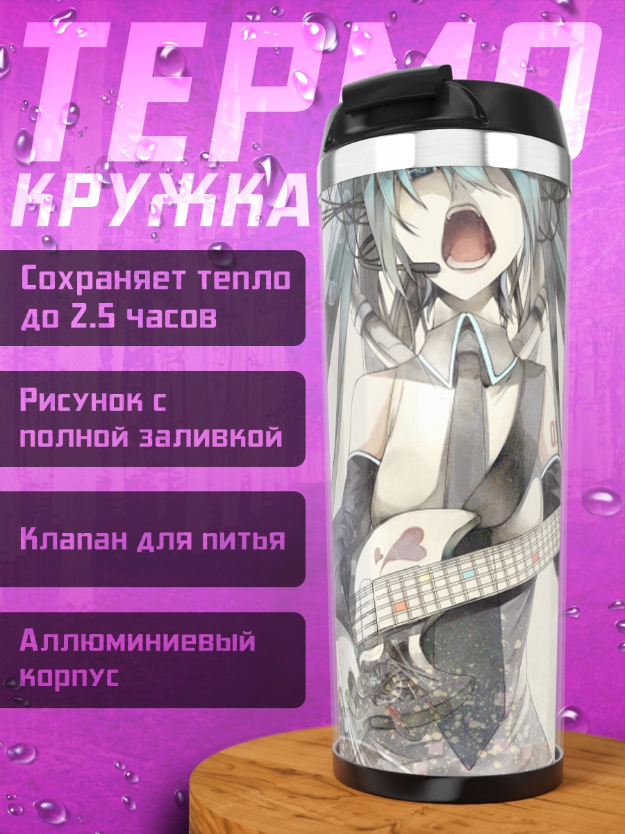 Термокружка Мику Хацунэ с гитарой