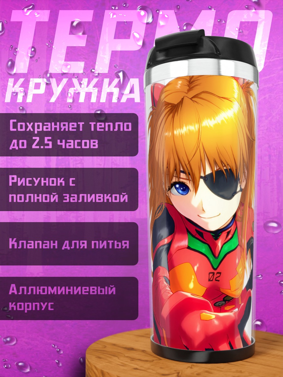 Термокружка Аска Лэнгли Сорью