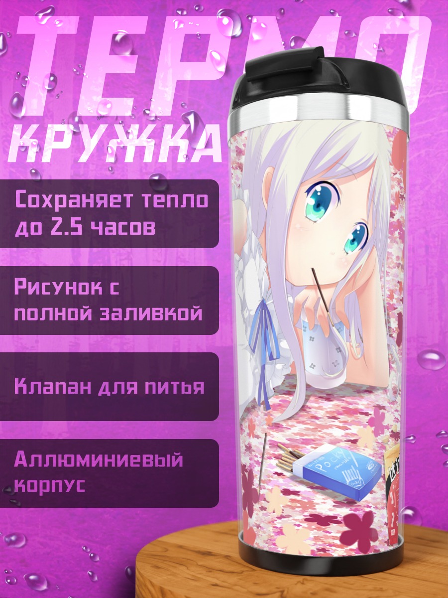 Термокружка Мэйко Хонма в цветах
