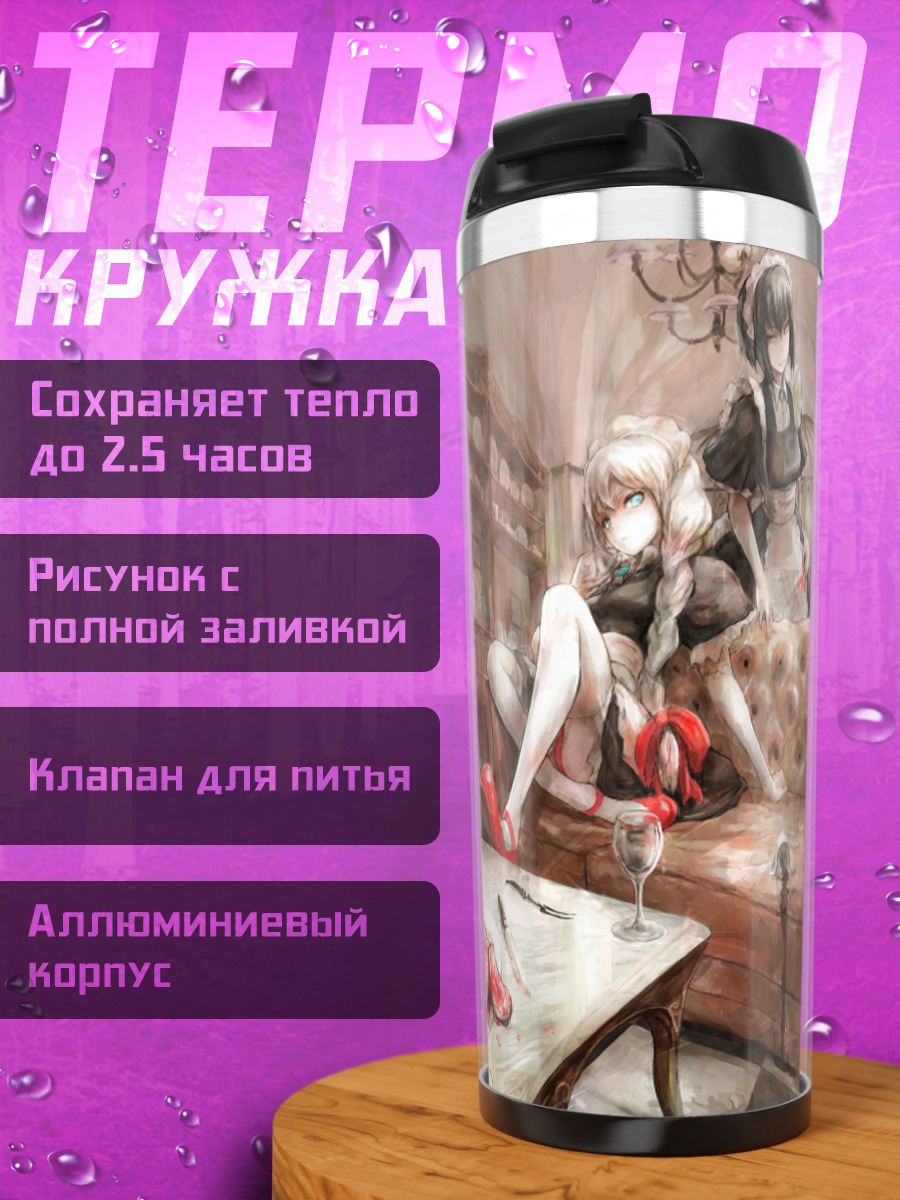 Термокружка Горничная с ножом