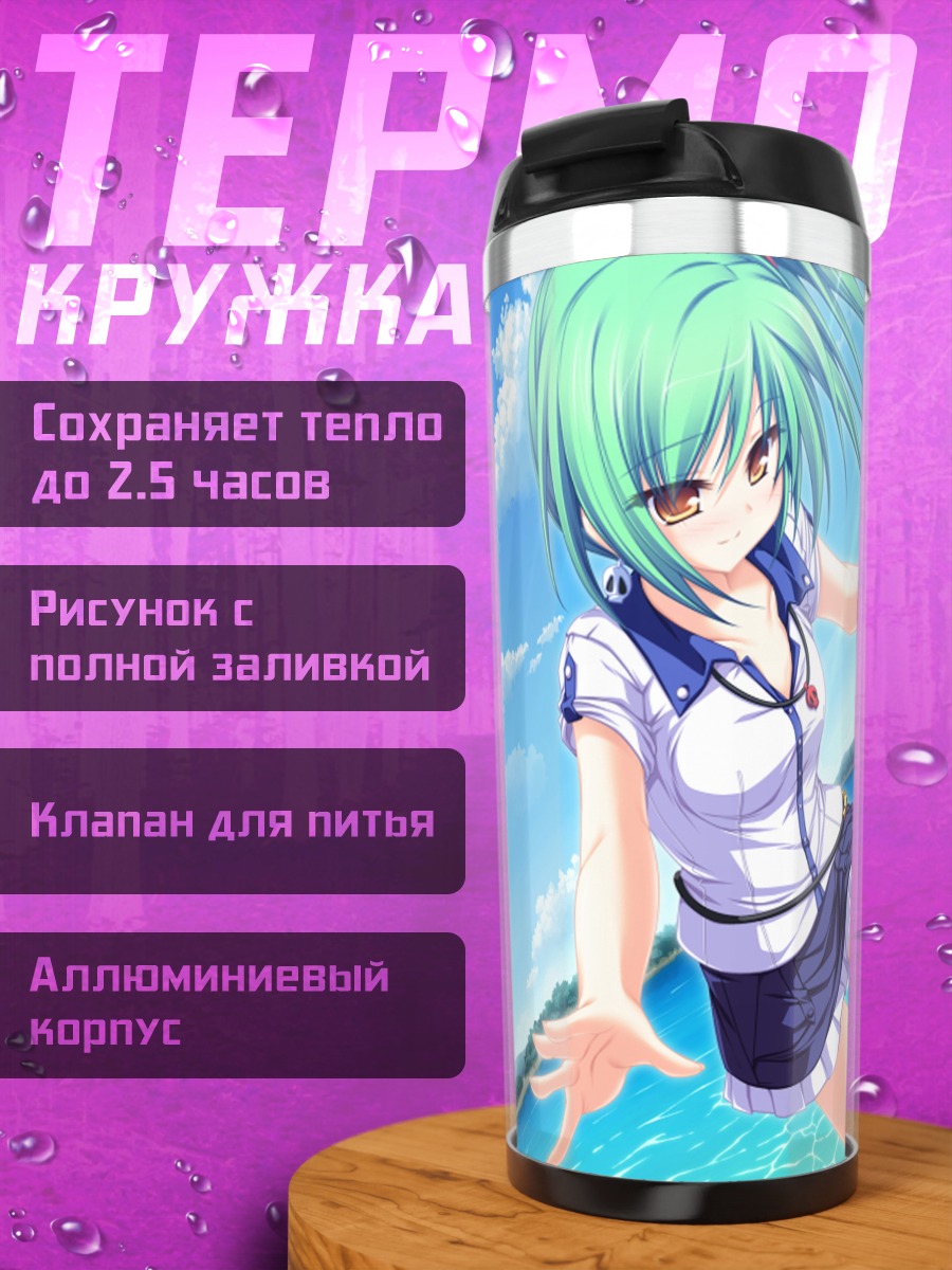 Термокружка Йошика Эномото на пляже