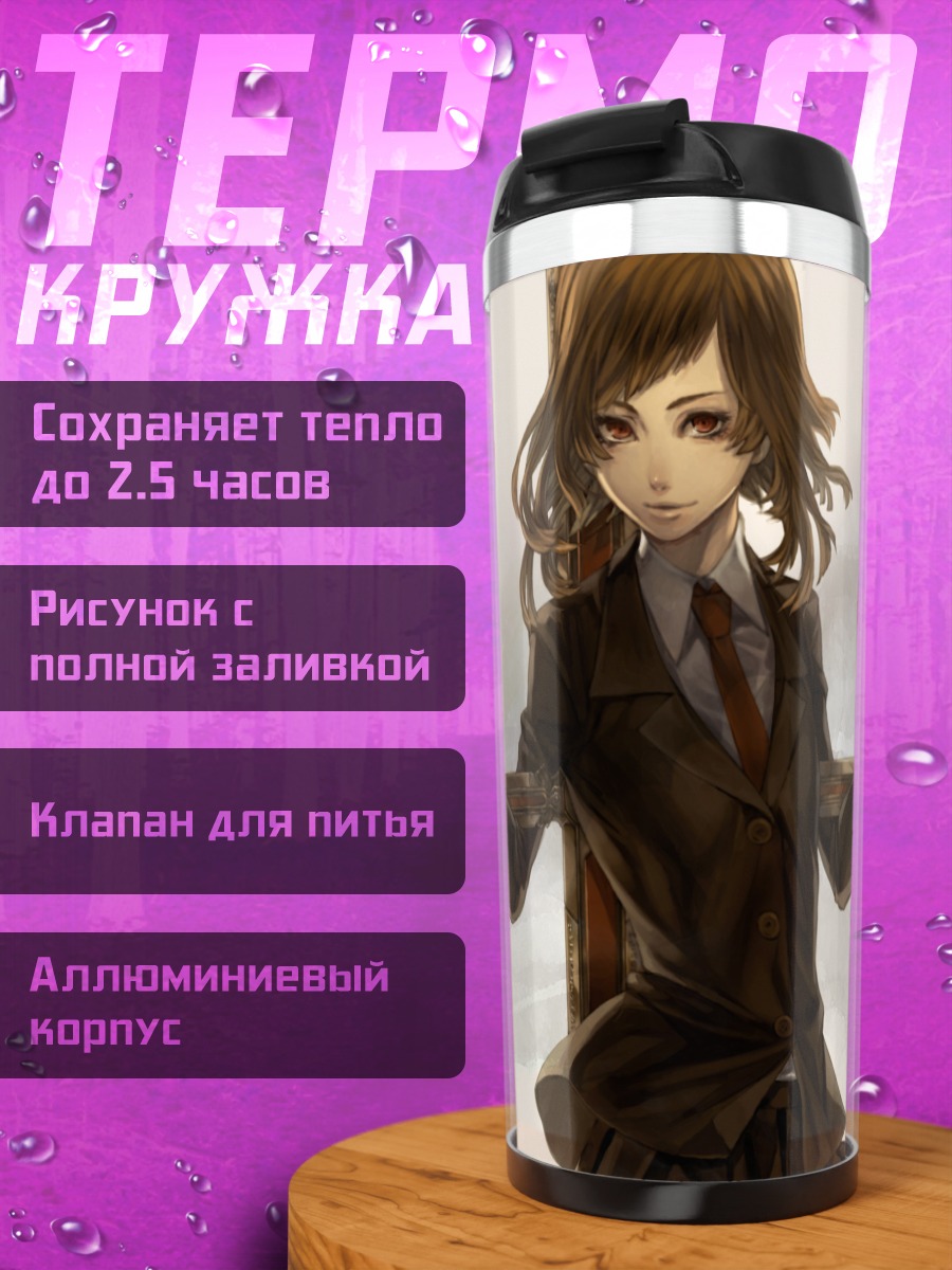 Термокружка Девушка в цепях