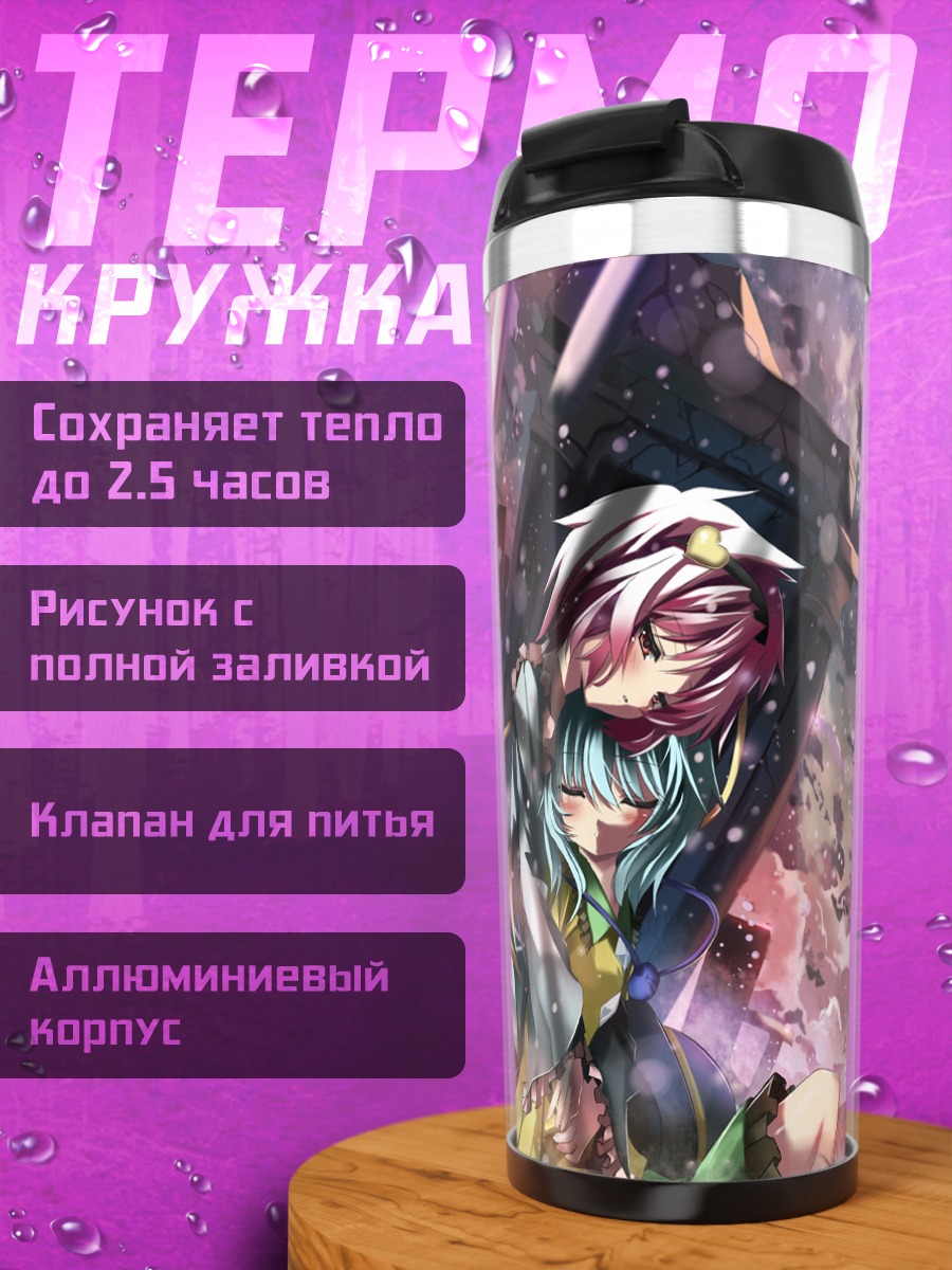 Термокружка Коиши Комейдзи в звездах