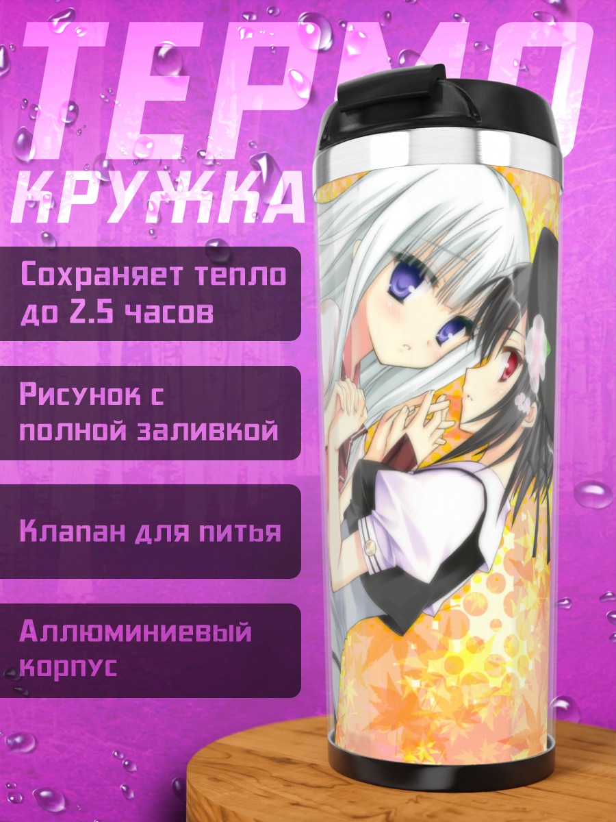 Термокружка Хиё Кумигами и Вака