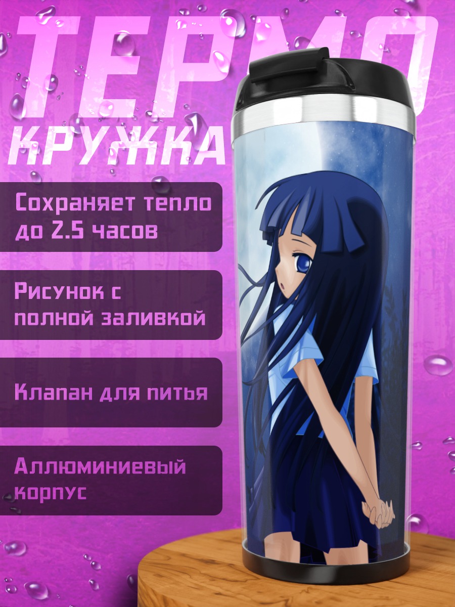 Термокружка Рика Фурудэ под луной