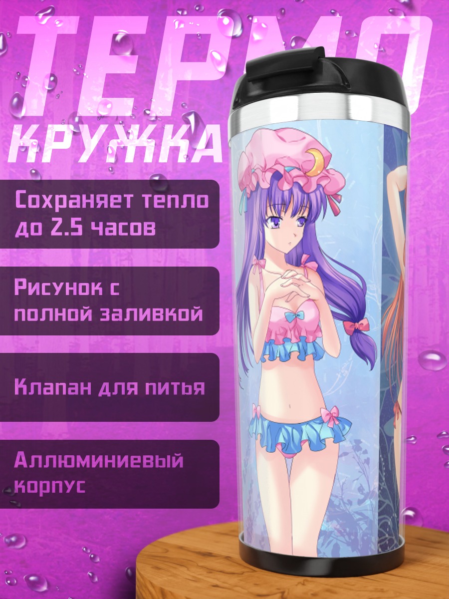 Термокружка Фландр Скарлет и подруги