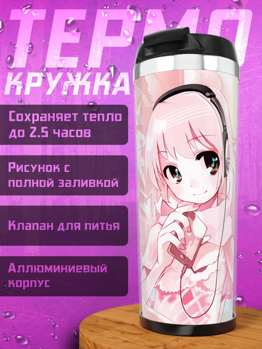 Термокружка Девушка в наушниках