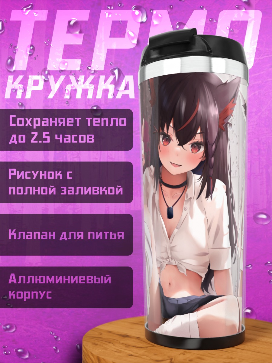 Термокружка Фубуки Шираками и Куроками