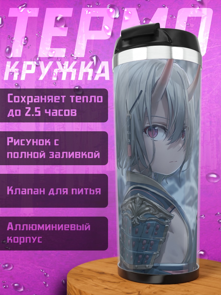 Термокружка Демон в доспехах