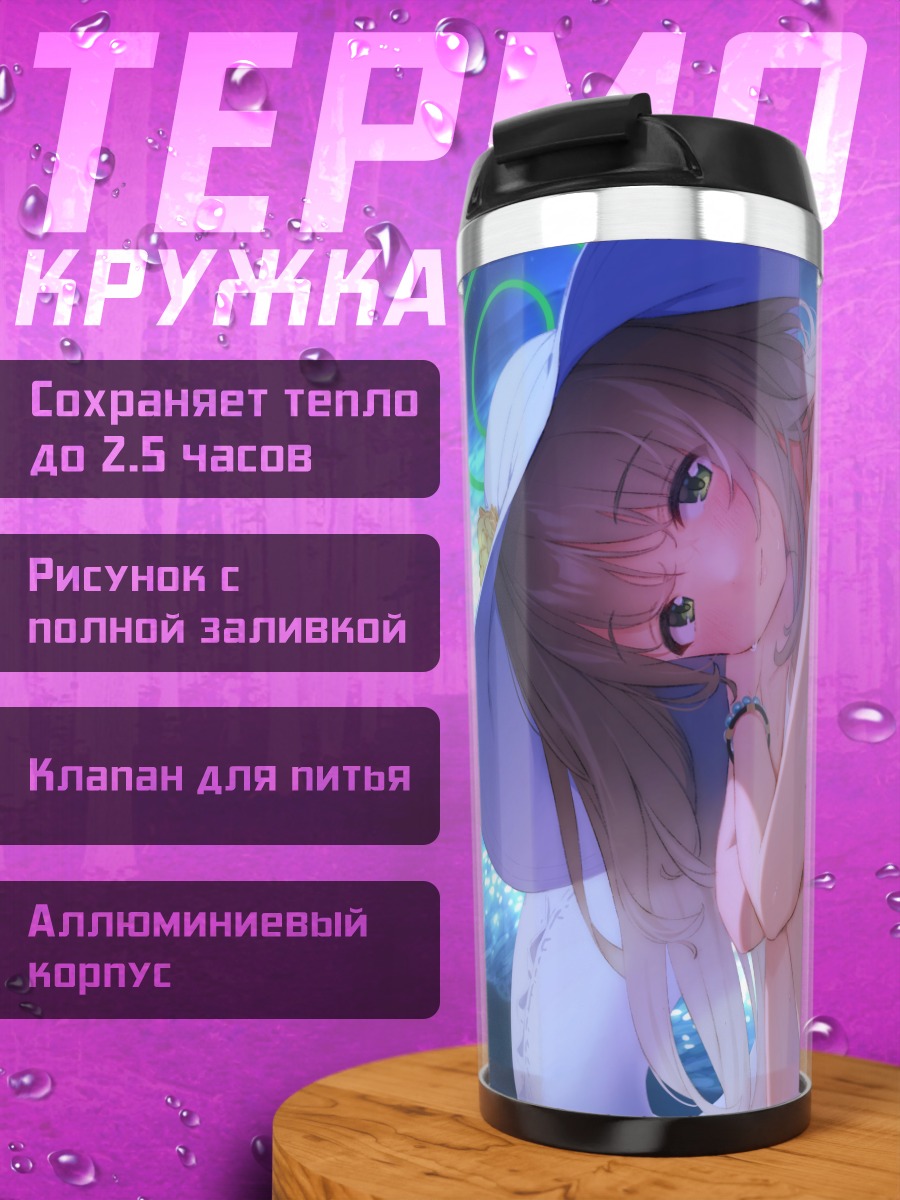 Термокружка Нономи Идзаёи на пляже
