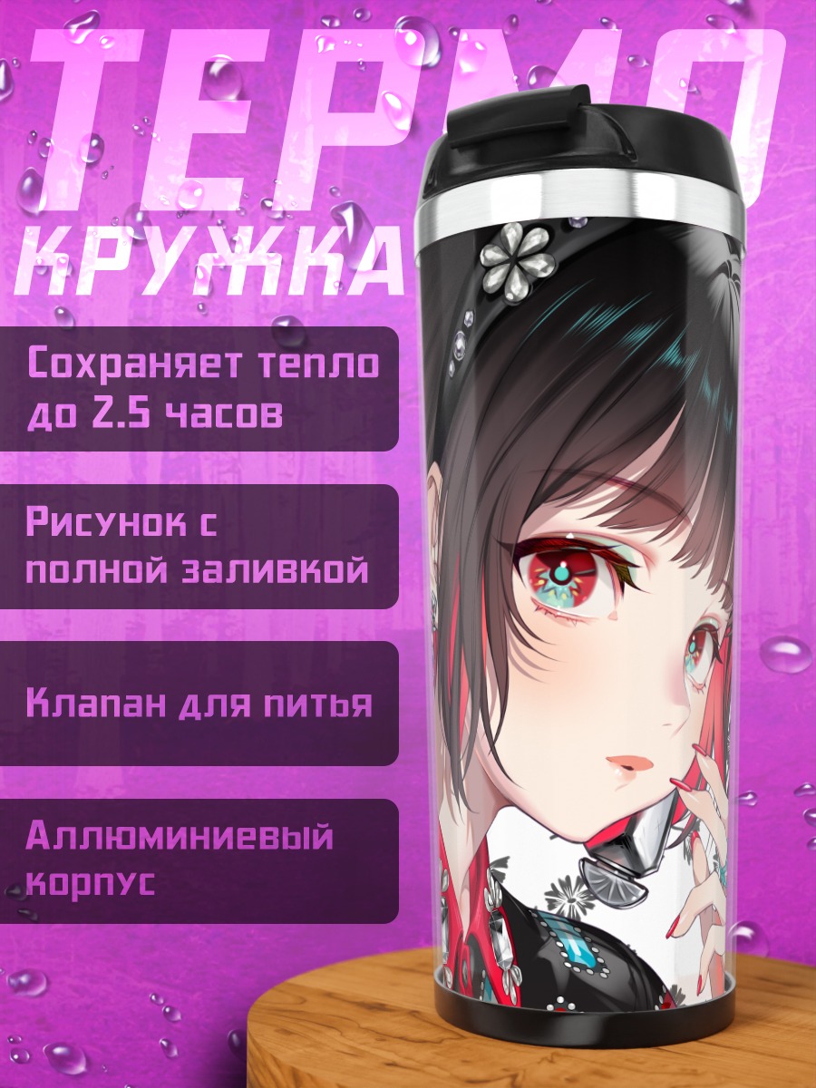 Термокружка Девушка в кристаллах