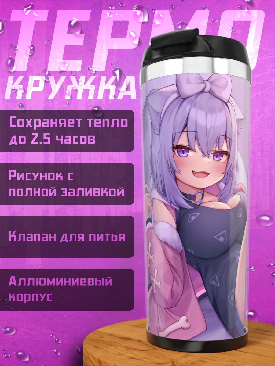 Термокружка Некомата Окаю в розовом