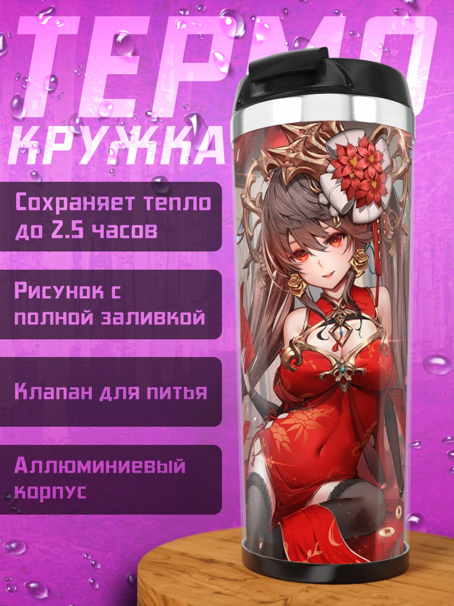 Термокружка Девушка в китайском платье