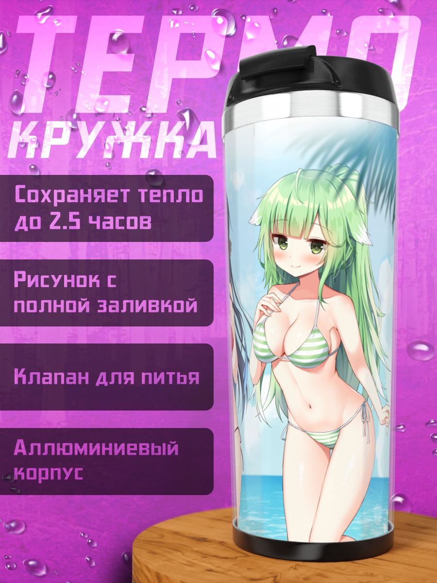 Термокружка Кома Ион на пляже