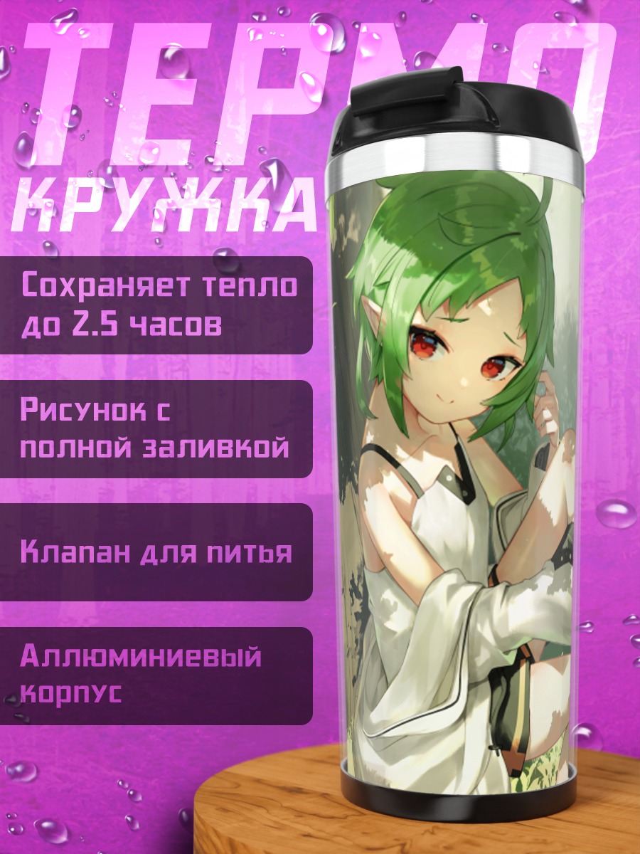 Термокружка Сильфиетт в лесу