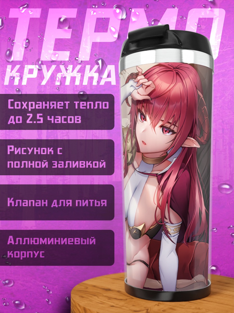 Термокружка Ремриэль в тени