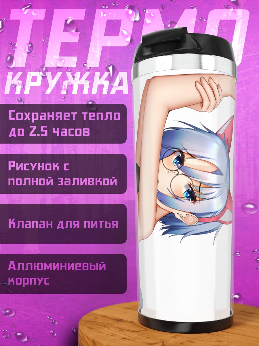 Термокружка Девушка-кошка в очках