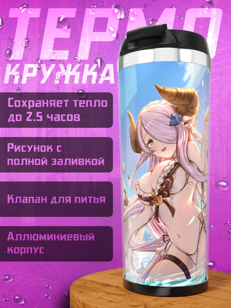 Термокружка Наруя в Granblue Fantasy