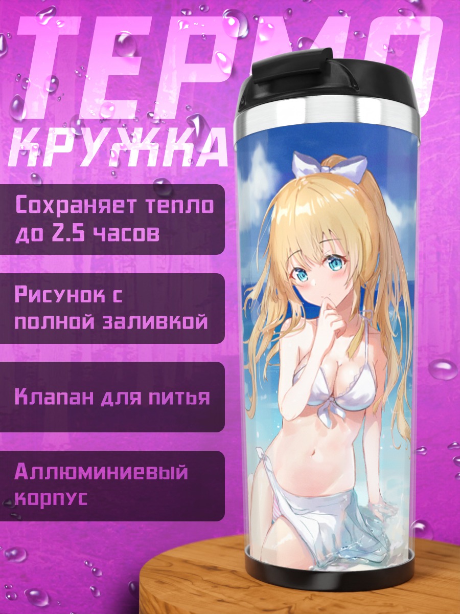 Термокружка Блондинка на пляже