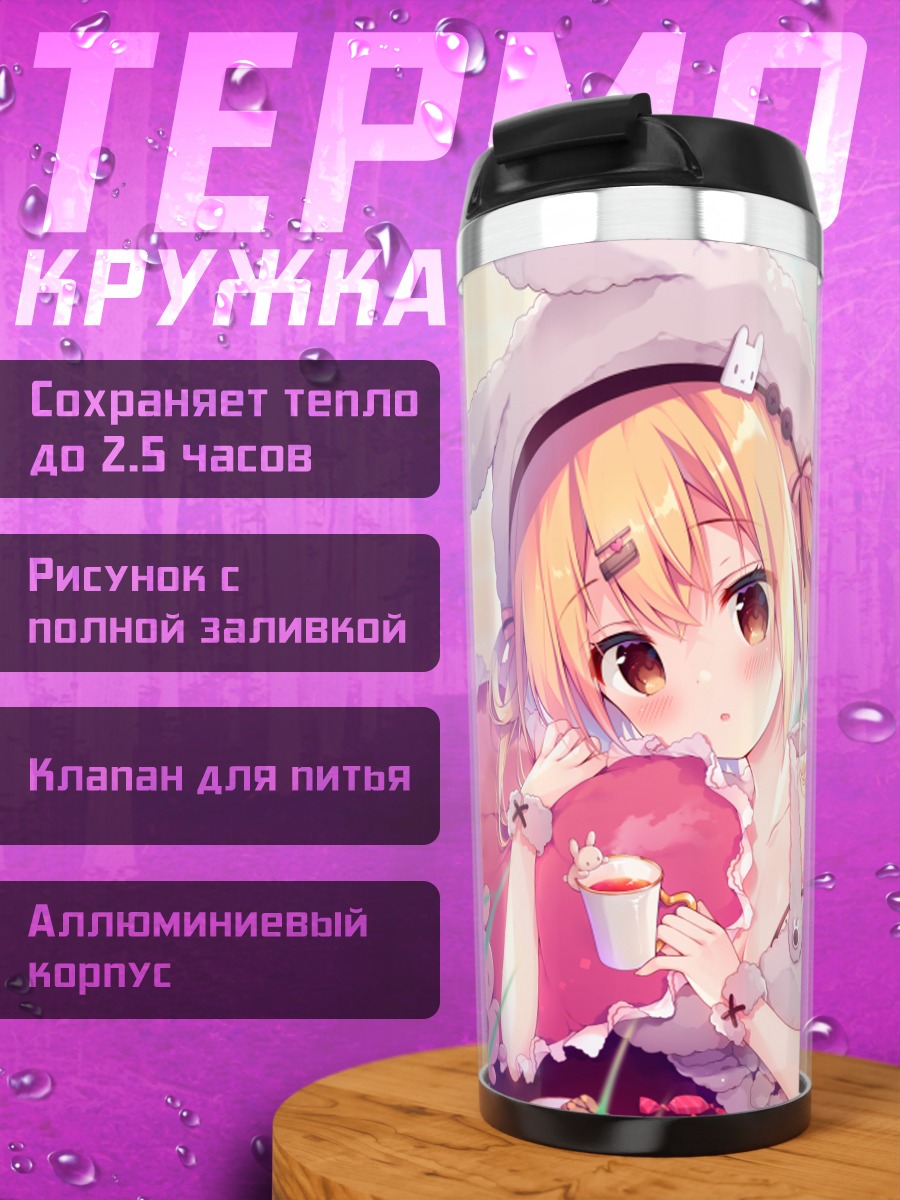 Термокружка Зайка со сладостями