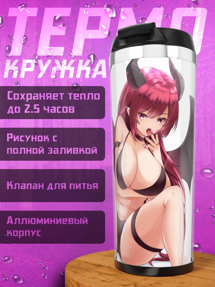 Термокружка Демон в бикини