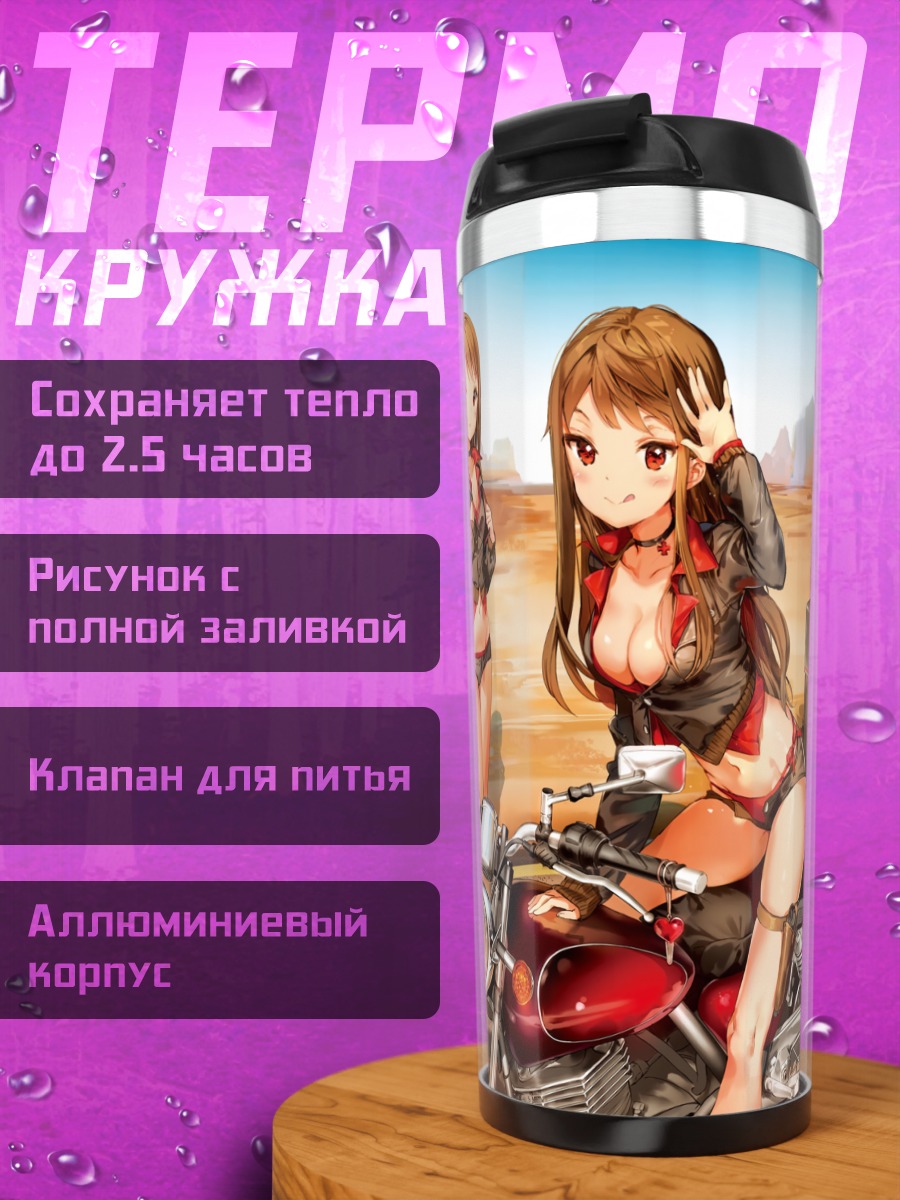 Термокружка Близнецы на мотоцикле