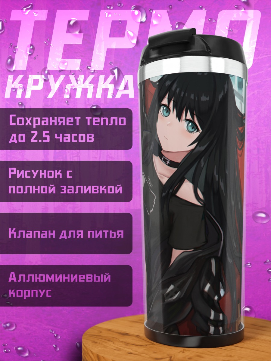 Термокружка Девушка в черном