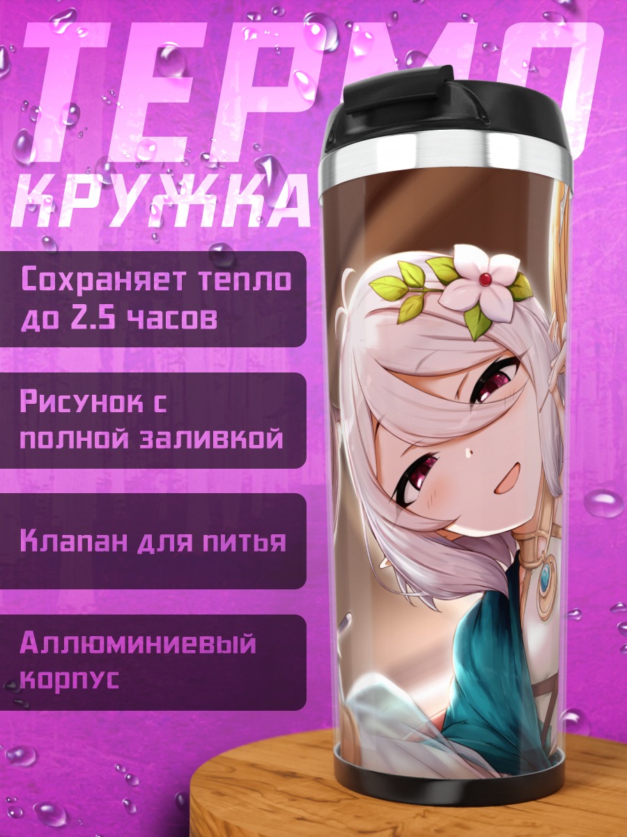 Термокружка Пекорин и подруги