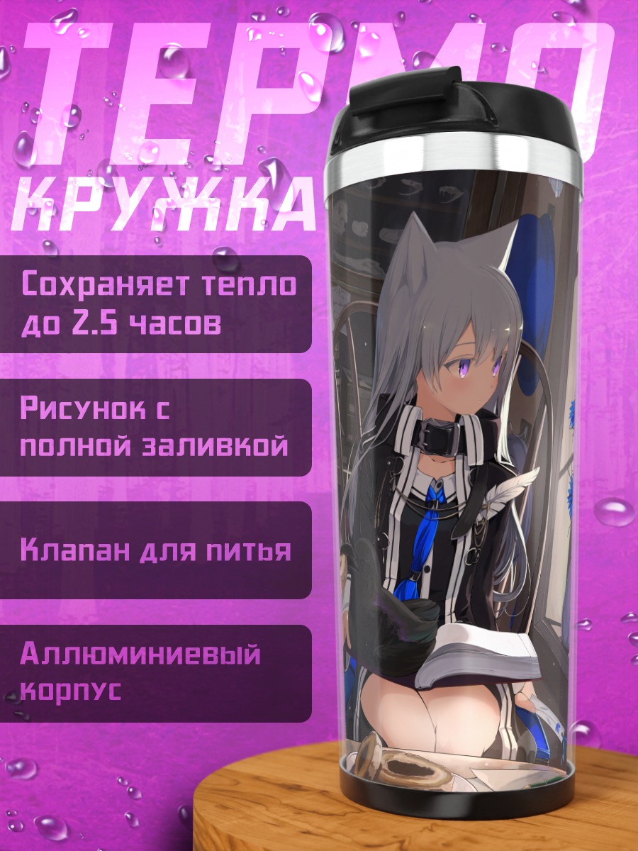 Термокружка Девушка-лиса с книгой