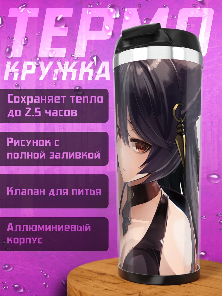 Термокружка Ниер в гранях
