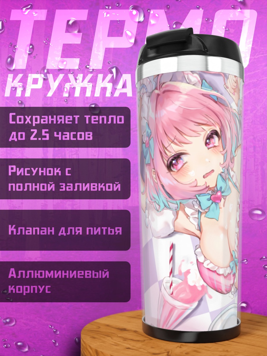 Термокружка Риаму Юмеми в купальнике