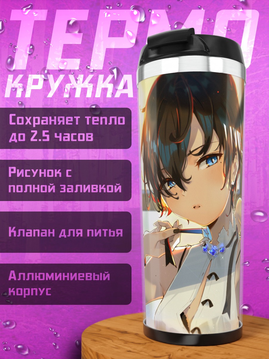Термокружка Девушка с лентами