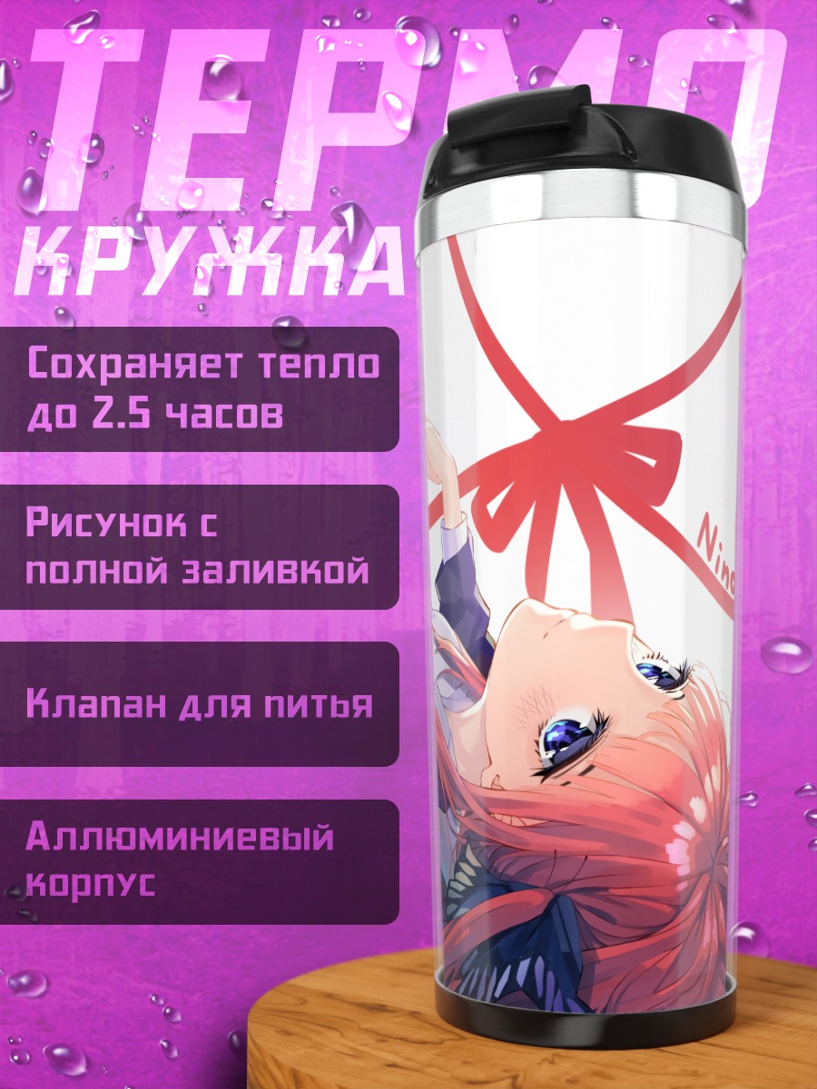 Термокружка Нино Накано с розой