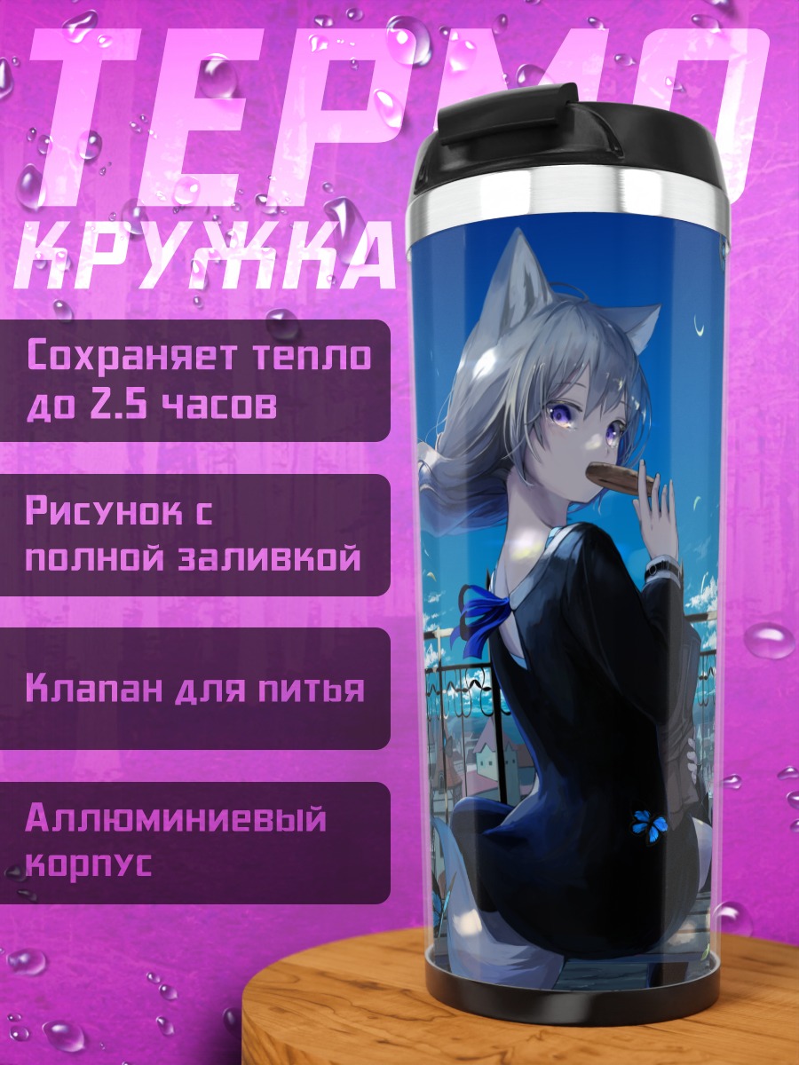 Термокружка Девушка-лиса в городе