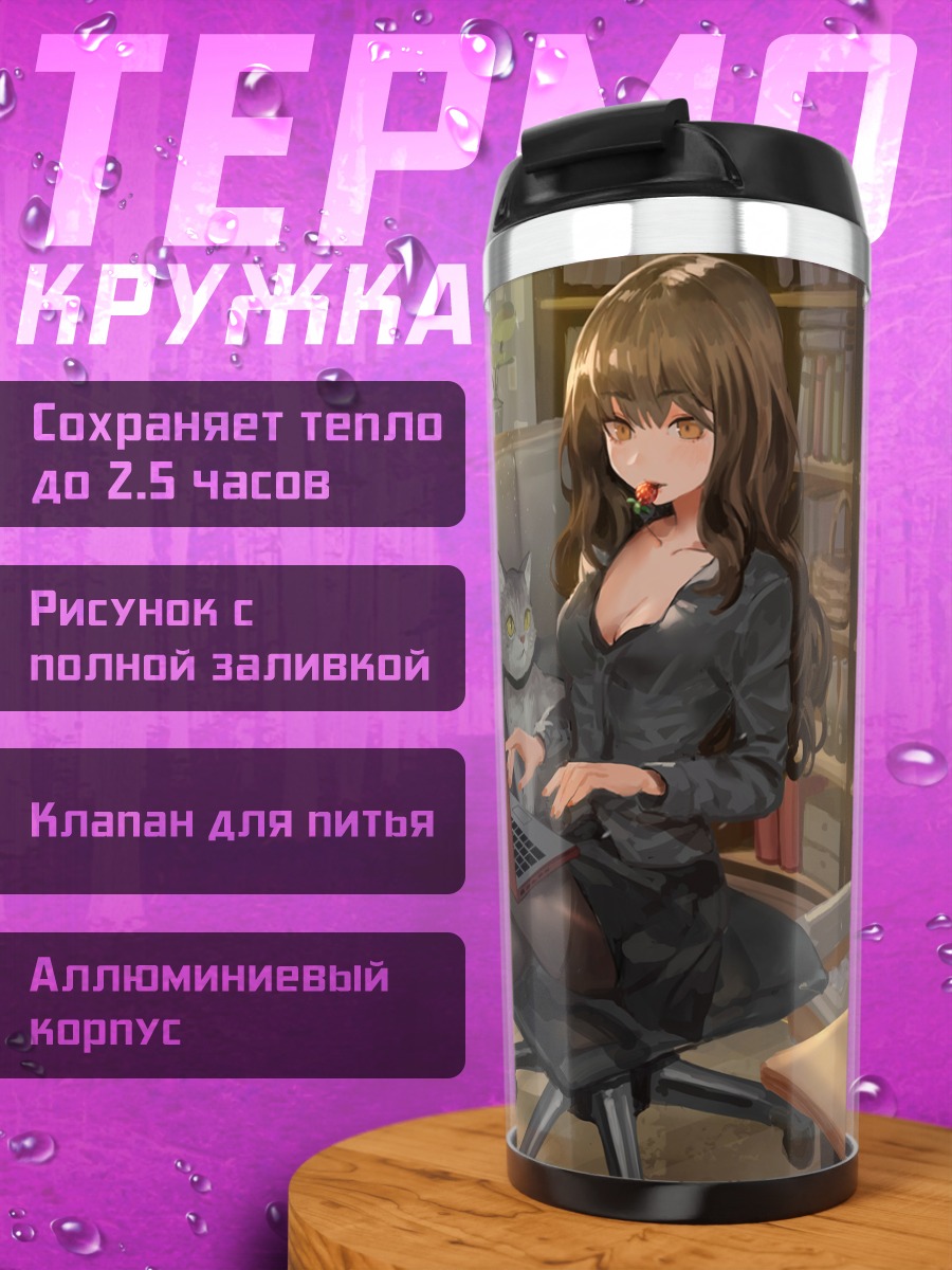 Термокружка Девушка с котами